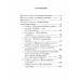 Азбука умственного труда. 1929 год. Ребельский И.В.