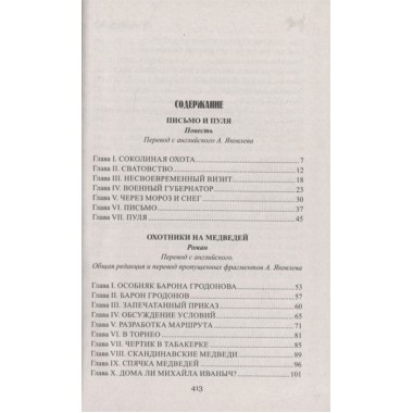 Письмо и пуля. Рид Т.М.