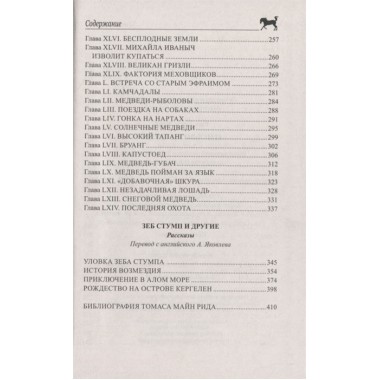 Письмо и пуля. Рид Т.М.