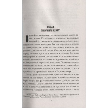 Письмо и пуля. Рид Т.М.