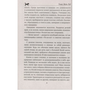 Письмо и пуля. Рид Т.М.