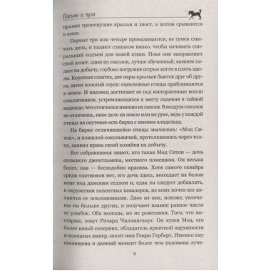 Письмо и пуля. Рид Т.М.