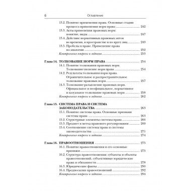 Теория государства и права: Учебник для бакалавров. Хропанюк В. Н., под ред. Стрекоза В.Г.