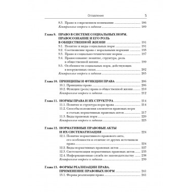 Теория государства и права: Учебник для бакалавров. Хропанюк В. Н., под ред. Стрекоза В.Г.