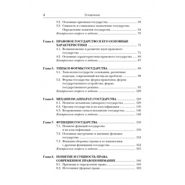 Теория государства и права: Учебник для бакалавров. Хропанюк В. Н., под ред. Стрекоза В.Г.