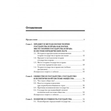 Теория государства и права: Учебник для бакалавров. Хропанюк В. Н., под ред. Стрекоза В.Г.