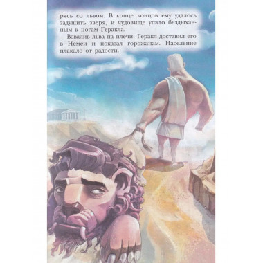 Мифы Древней Греции.
