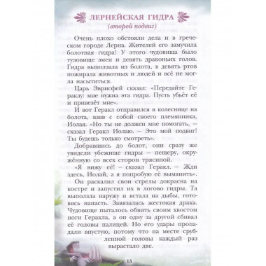 Мифы Древней Греции.