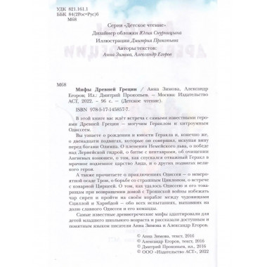 Мифы Древней Греции.