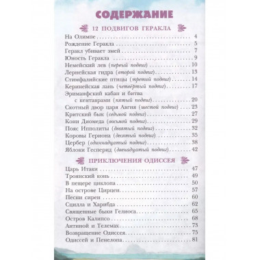 Мифы Древней Греции.
