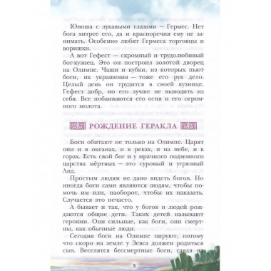 Мифы Древней Греции.
