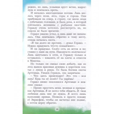 Мифы Древней Греции.