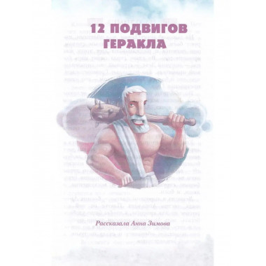 Мифы Древней Греции.