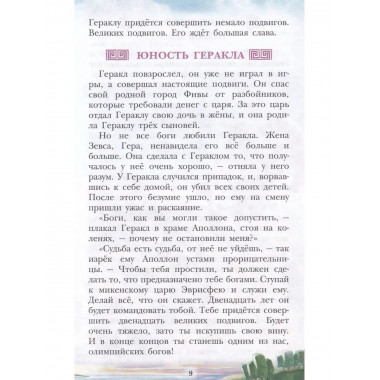 Мифы Древней Греции.
