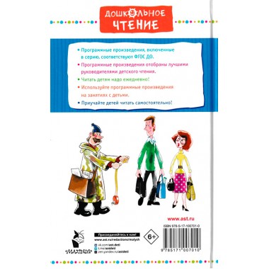 Дядя Фёдор, пёс и кот и другие истории про Простоквашино. Успенский Э.Н.