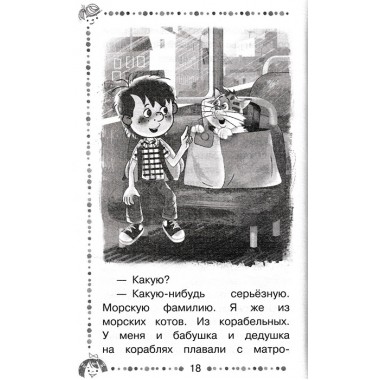 Дядя Фёдор, пёс и кот и другие истории про Простоквашино. Успенский Э.Н.
