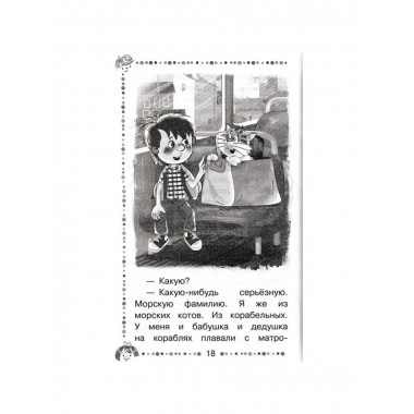 Дядя Фёдор, пёс и кот и другие истории.