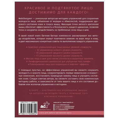 Правильный фейсбилдинг и тейпирование.