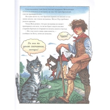 Кот в сапогах. Пулман Филип, Бек Й.