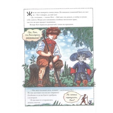 Кот в сапогах. Пулман Филип, Бек Й.