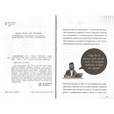 Английский язык. Трекер привычек: выучи 1000 слов за 30 дней.