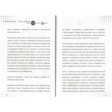 Английский язык. Трекер привычек: выучи 1000 слов за 30 дней.