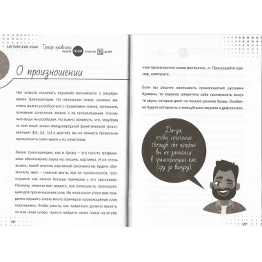 Английский язык. Трекер привычек: выучи 1000 слов за 30 дней.