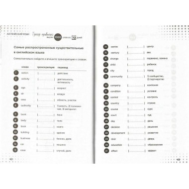 Английский язык. Трекер привычек: выучи 1000 слов за 30 дней.