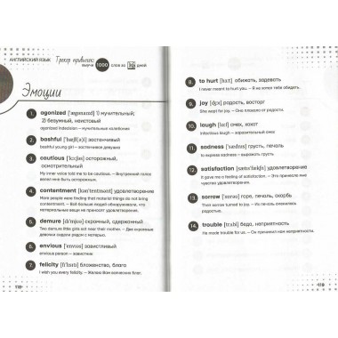 Английский язык. Трекер привычек: выучи 1000 слов за 30 дней.