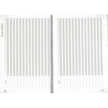 Английский язык. Трекер привычек: выучи 1000 слов за 30 дней.