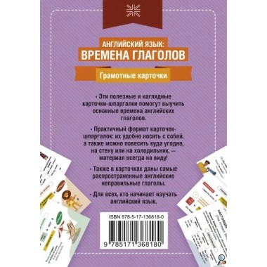 Английский язык: времена глаголов