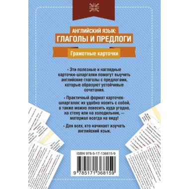 Английский язык: глаголы и предлоги