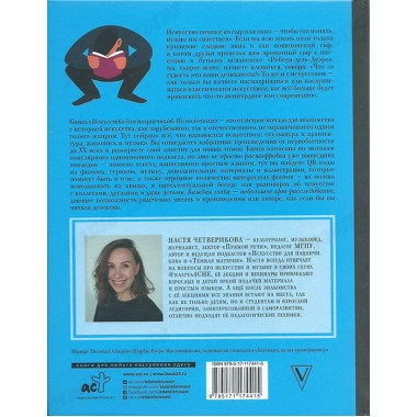 Искусство для пацанчиков. По полочкам. Четверикова А.В.