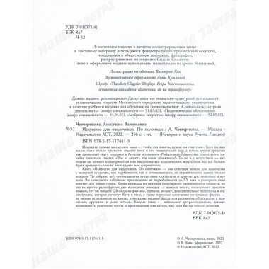 Искусство для пацанчиков. По полочкам. Четверикова А.В.