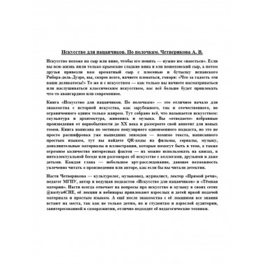 Искусство для пацанчиков. По полочкам.