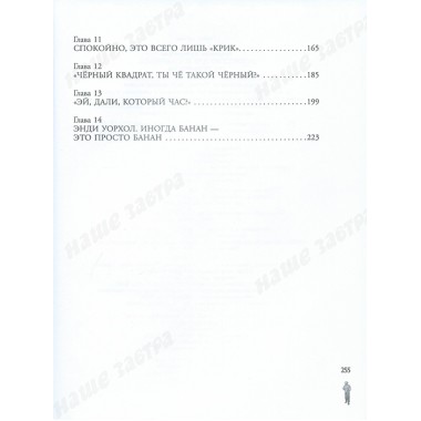 Искусство для пацанчиков. По полочкам. Четверикова А.В.