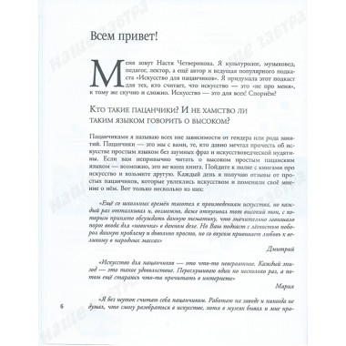 Искусство для пацанчиков. По полочкам. Четверикова А.В.