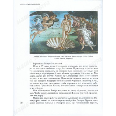 Искусство для пацанчиков. По полочкам. Четверикова А.В.
