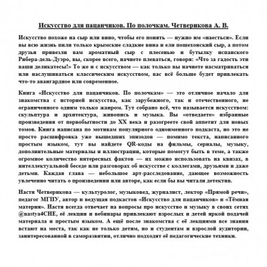 Искусство для пацанчиков. По полочкам. Четверикова А.В.