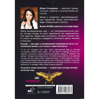Искусство получать. Метафорические карты исполнения желаний. Столярова Ю.