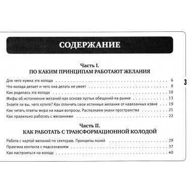 Искусство получать. Метафорические карты исполнения желаний. Столярова Ю.