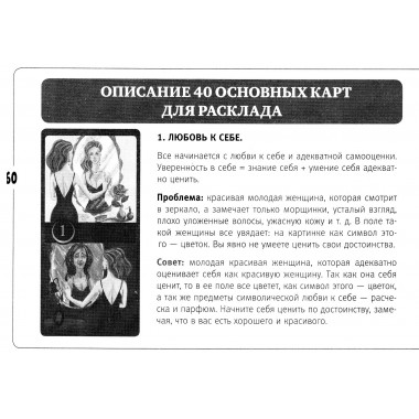 Искусство получать. Метафорические карты исполнения желаний. Столярова Ю.