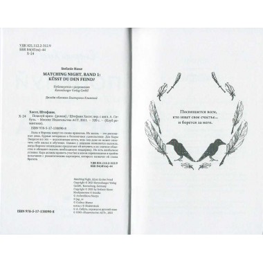 Поцелуй врага. Хассе Ш.