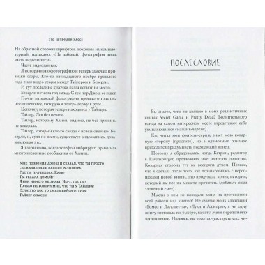 Поцелуй врага. Хассе Ш.