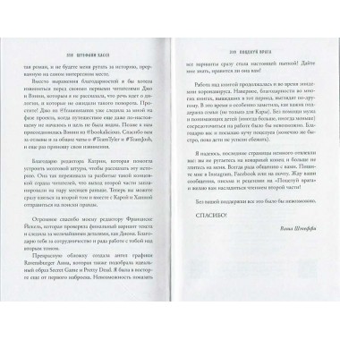 Поцелуй врага. Хассе Ш.