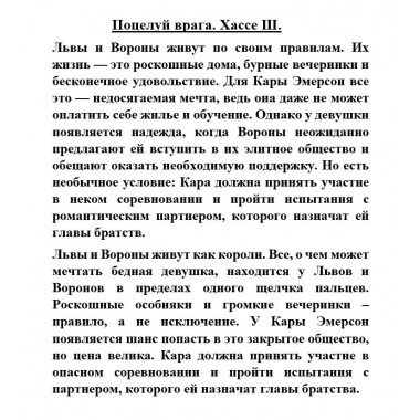 Поцелуй врага. Хассе Ш.