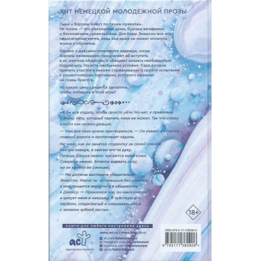 Поцелуй врага.
