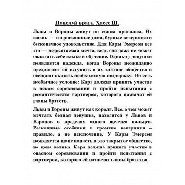 Поцелуй врага.