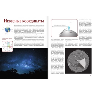 Вселенная. Лучший иллюстрированный гид. Абрамова О.В.