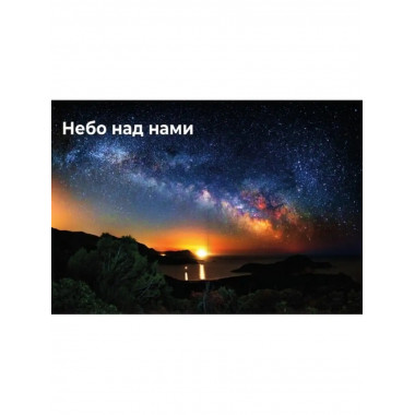 Вселенная. Лучший иллюстрированный гид.